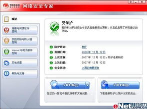 2008年趋势科技网络安全专家抢先评测 网络与信息安全软件的前瞻视野
