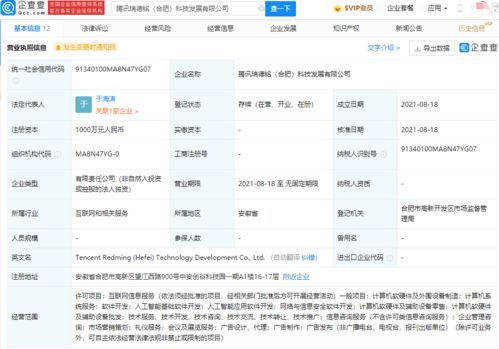 腾讯再布局安全领域，成立千万元级科技公司专注网络信息安全软件开发