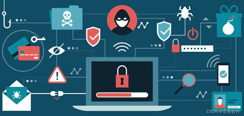 应对常见信息安全威胁 网络与信息安全软件的开发策略